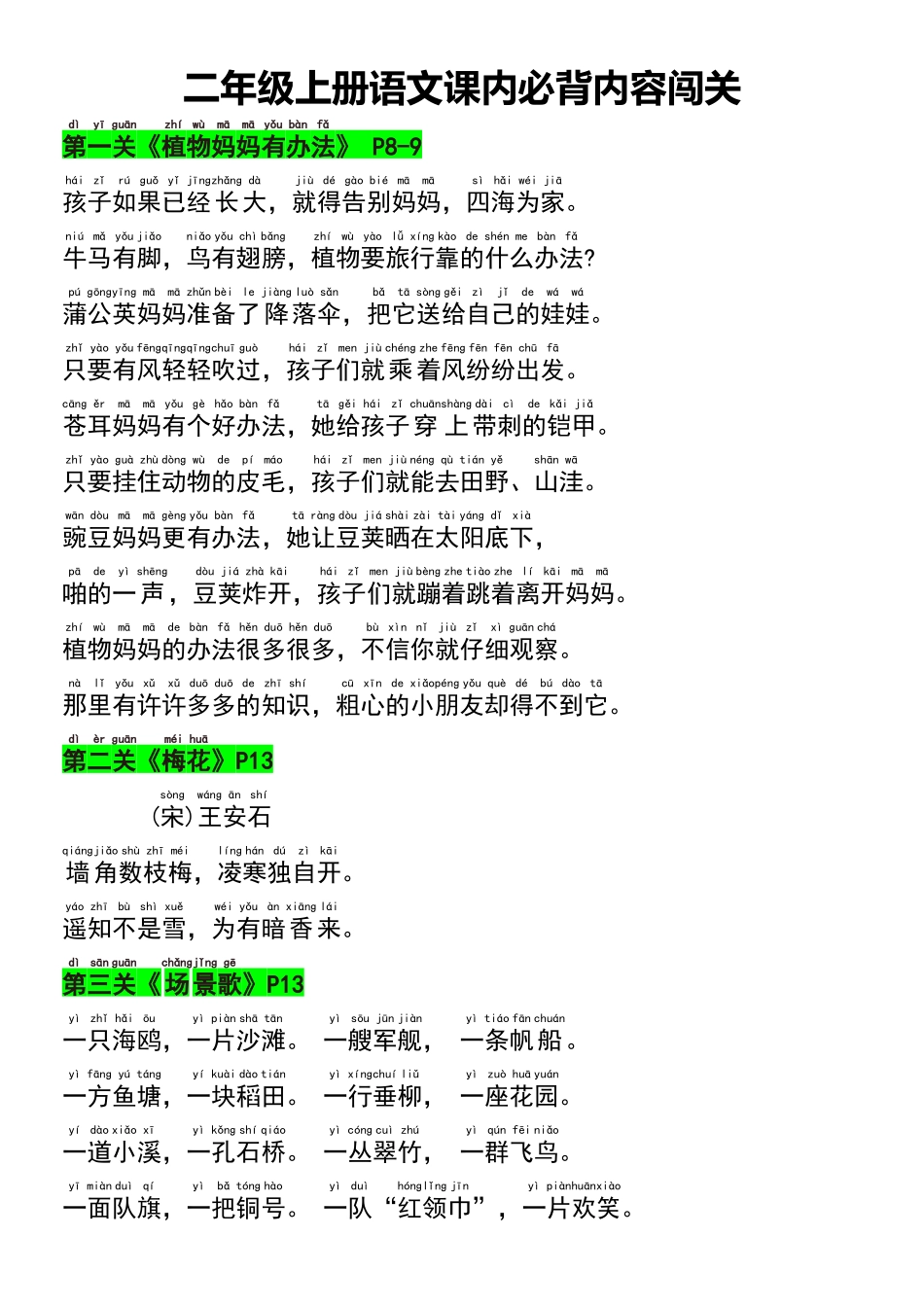 小学二年级上册一升二语文暑假预习课文背诵闯关表(1)(1).docx_第2页