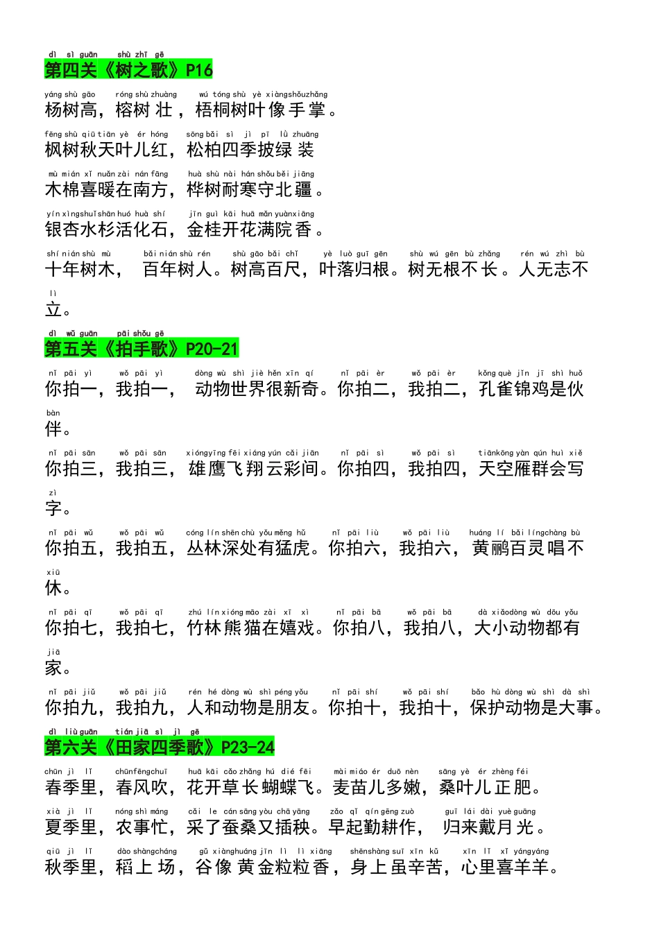 小学二年级上册一升二语文暑假预习课文背诵闯关表(1)(1).docx_第3页