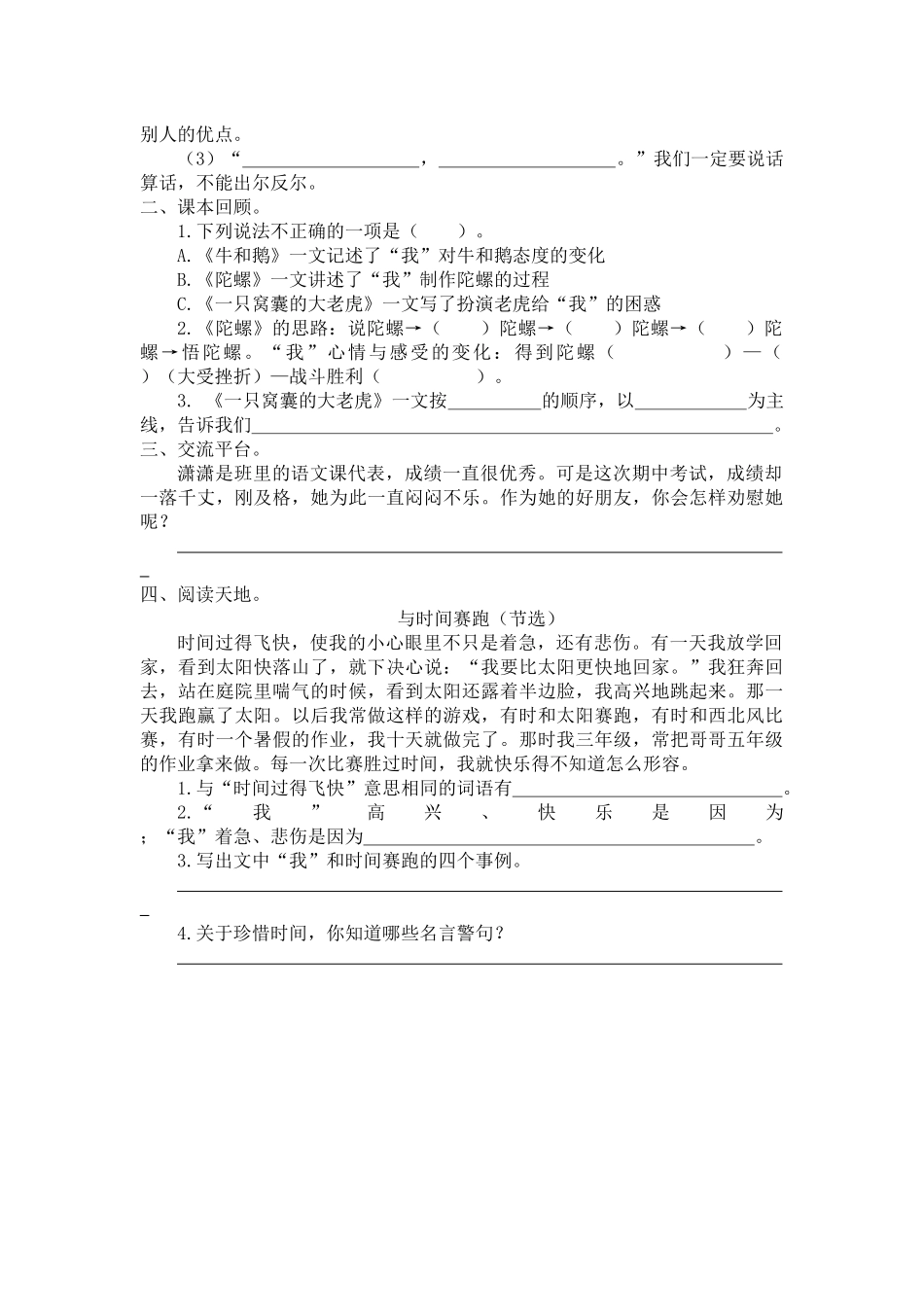 小学四年级上册四（上）语文第六单元检测卷.1.docx_第2页