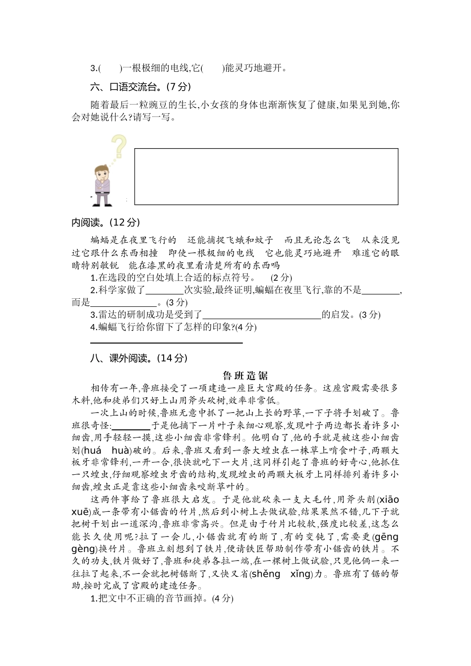 小学四年级上册四（上）语文第二单元检测卷.2.docx_第2页