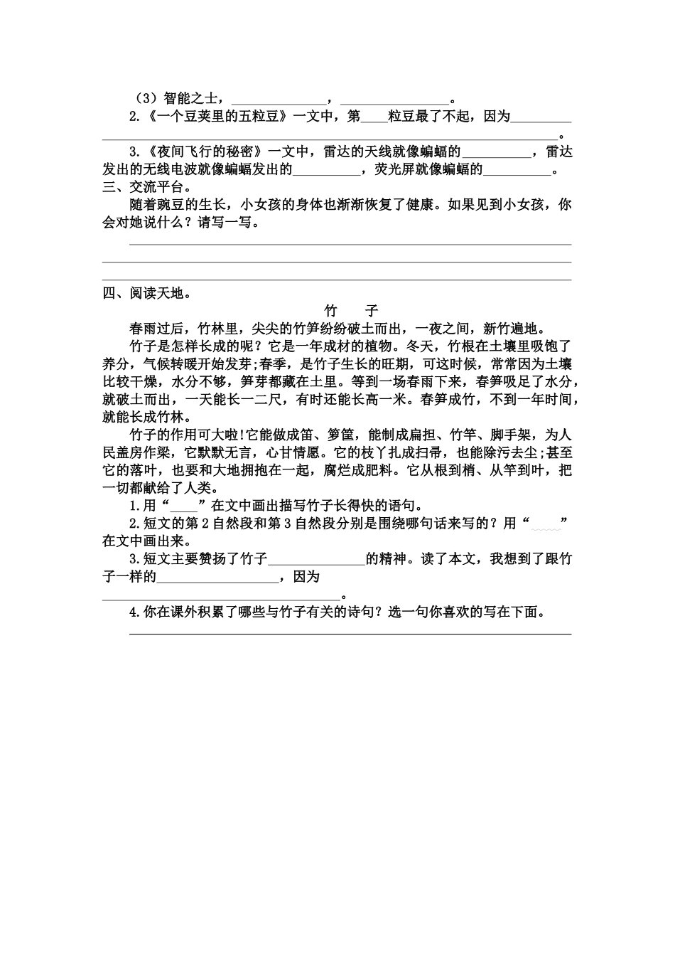 小学四年级上册四（上）语文第二单元检测卷.1.docx_第2页