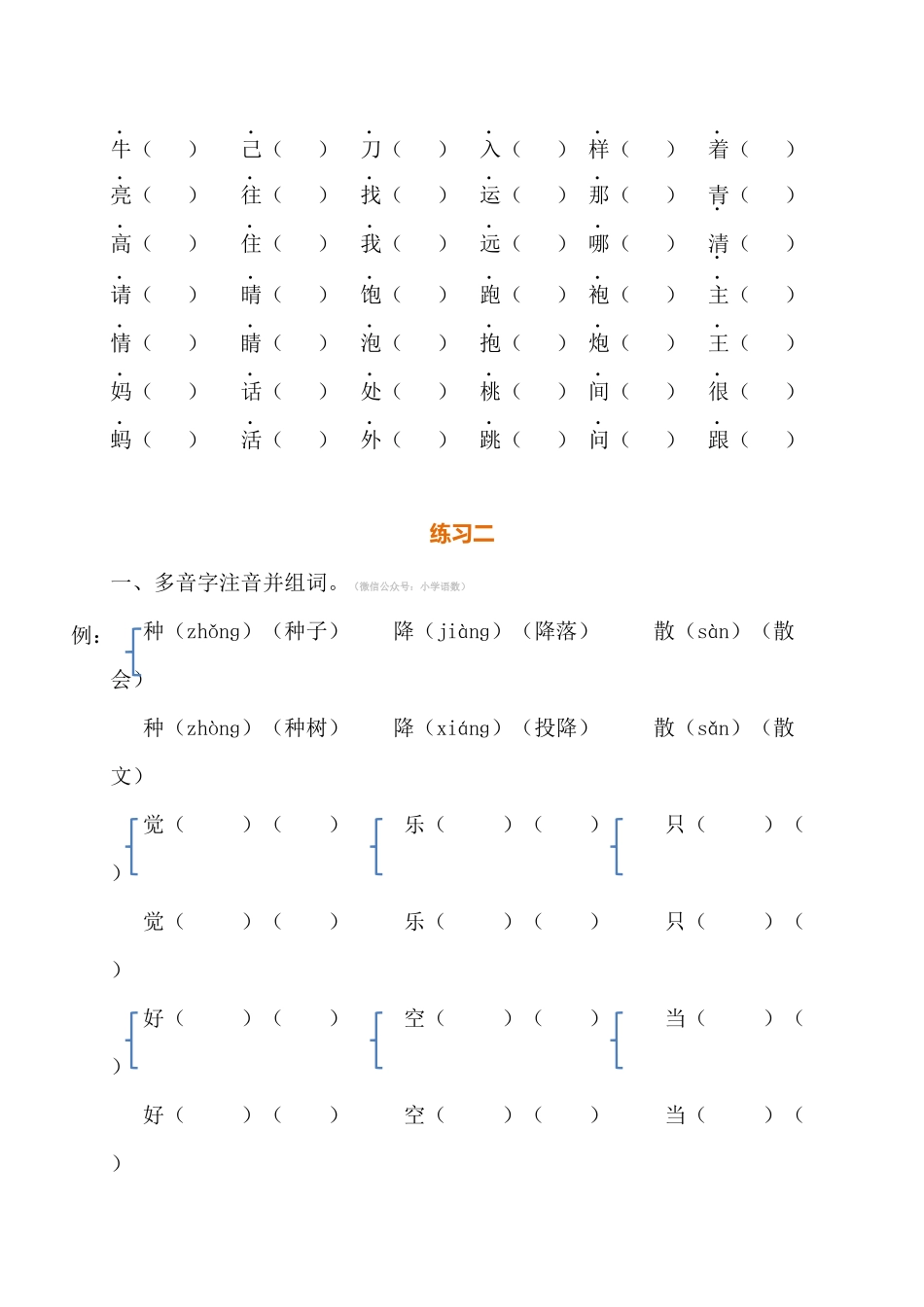 小学二年级上册一年级语文下册暑假作业完整版.docx_第2页