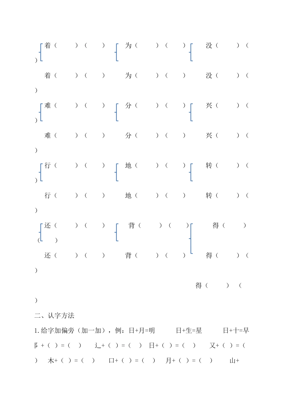 小学二年级上册一年级语文下册暑假作业完整版.docx_第3页