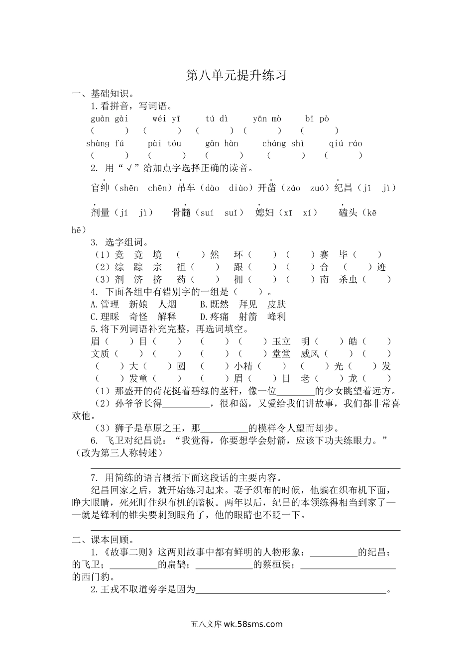 小学四年级上册四（上）语文第八单元检测卷.1..docx_第1页