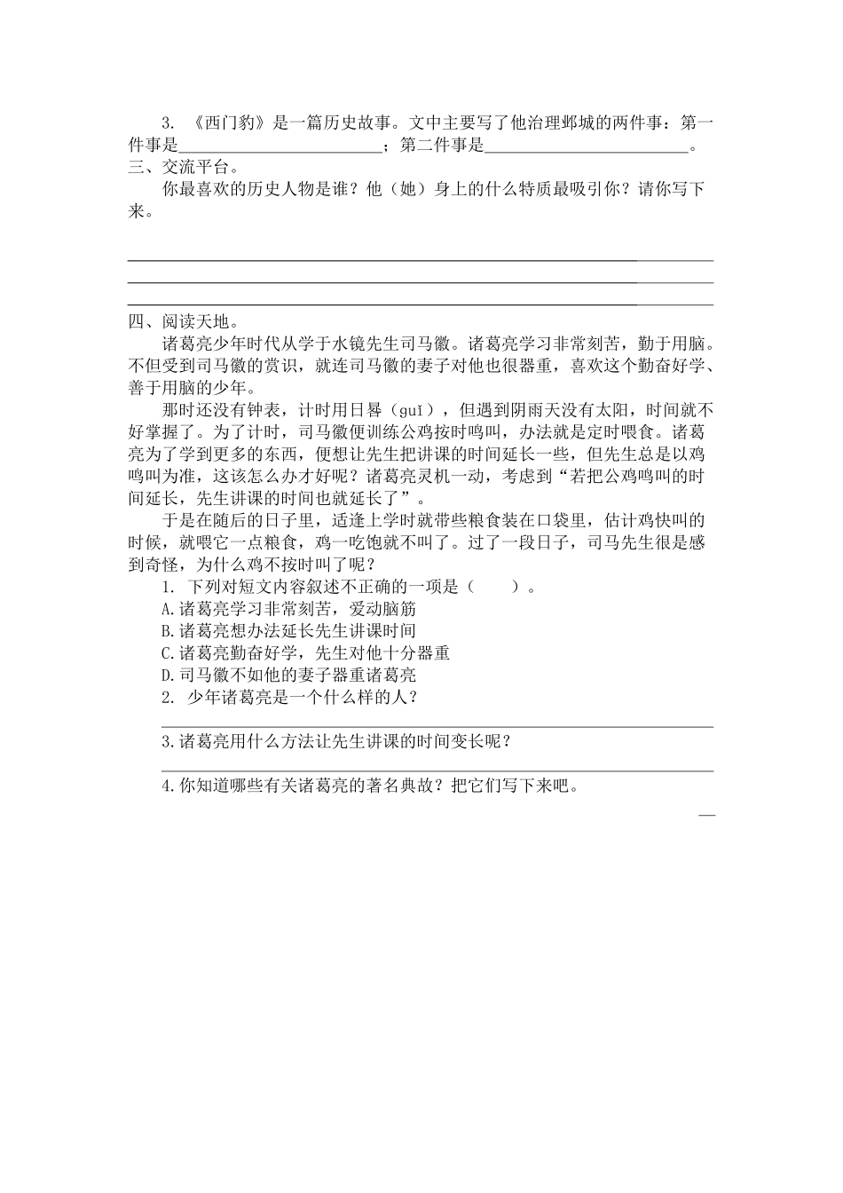 小学四年级上册四（上）语文第八单元检测卷.1..docx_第2页