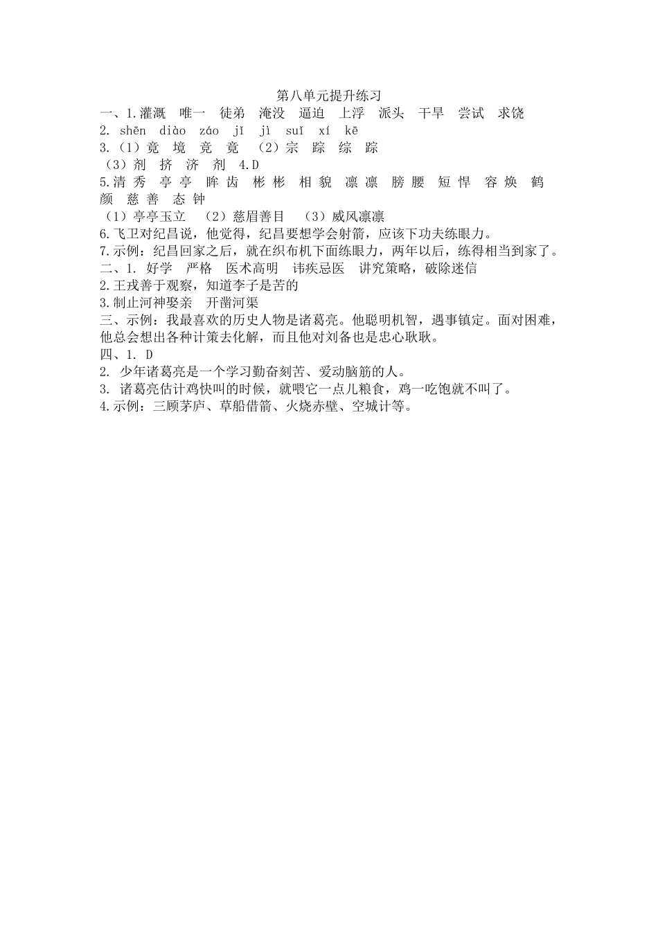 小学四年级上册四（上）语文第八单元检测卷.1..docx_第3页