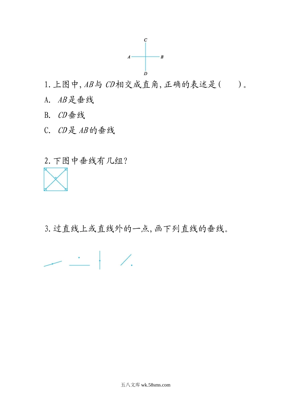 小学四年级上册四（上）西师版数学五单元课时：1.docx_第1页