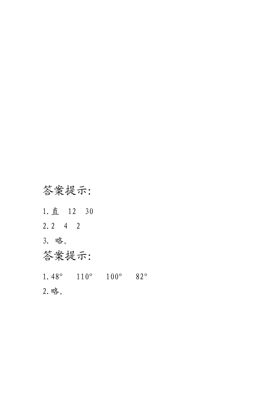 小学四年级上册四（上）西师版数学三单元课时：3.docx_第3页