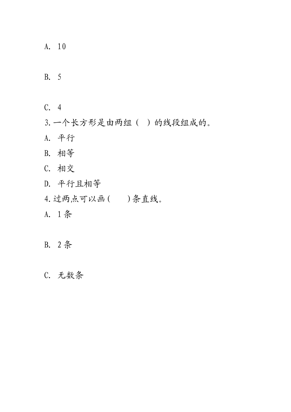 小学四年级上册四（上）西师版数学三单元课时：1.docx_第2页