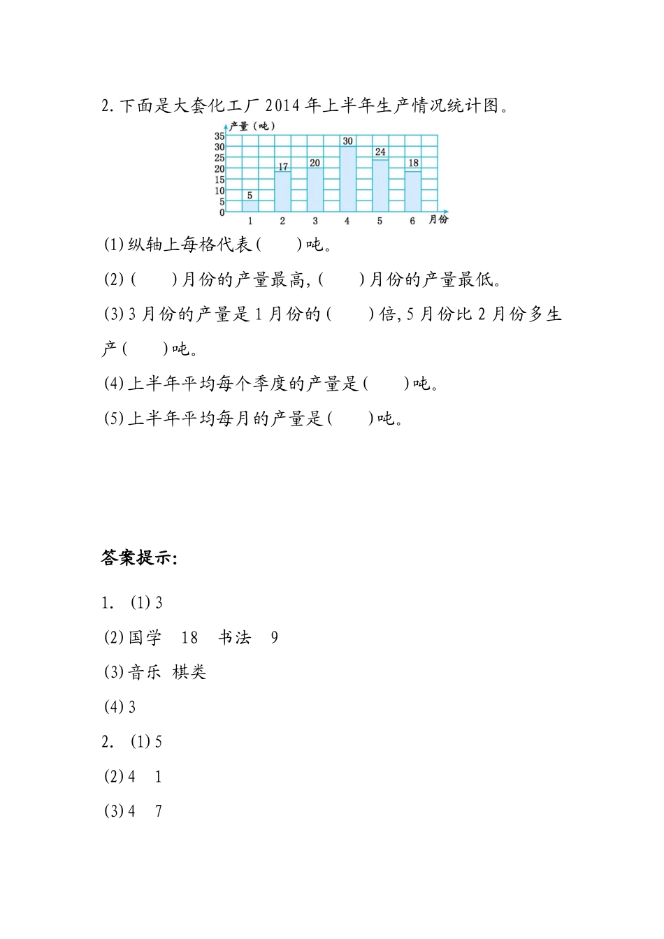 小学四年级上册四（上）西师版数学六单元课时：1.docx_第2页