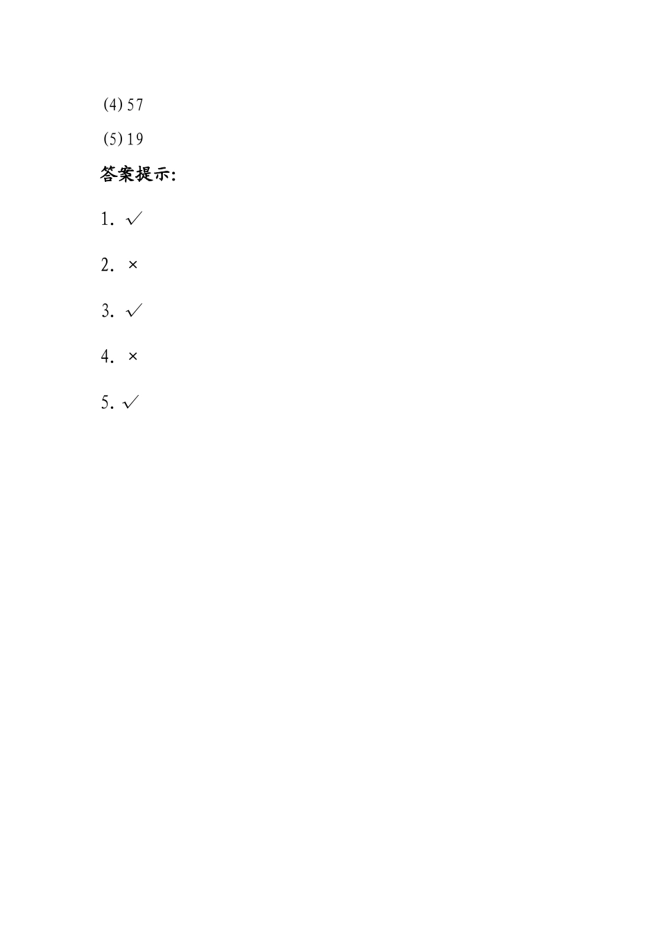 小学四年级上册四（上）西师版数学六单元课时：1.docx_第3页