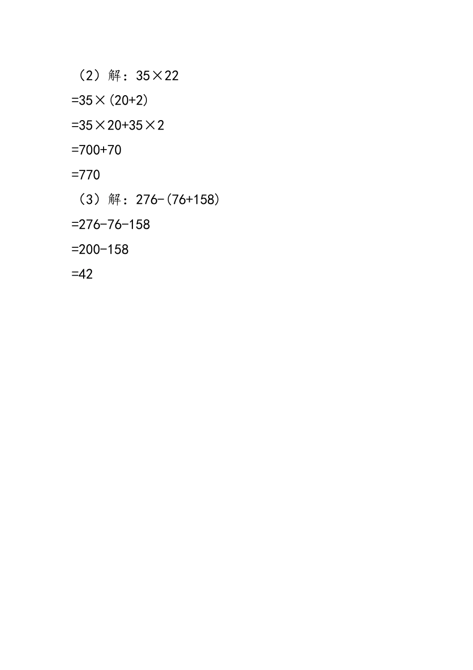 小学四年级上册四（上）西师版数学二单元课时.5.docx_第3页