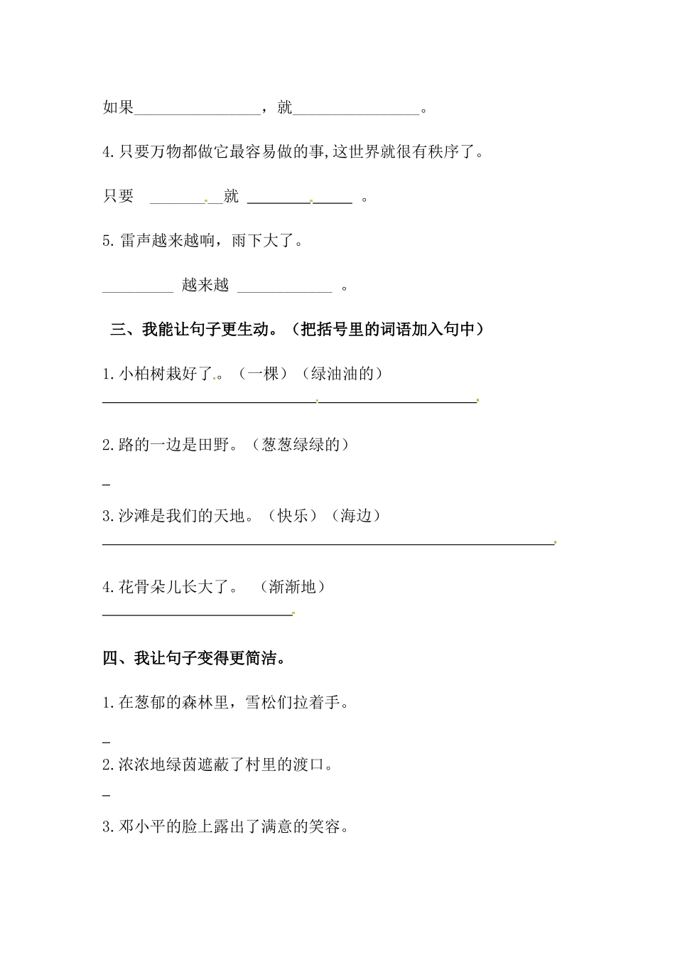 小学二年级上册二（上）语文-期末句子训练专项训练（一）（含答案）.docx_第2页