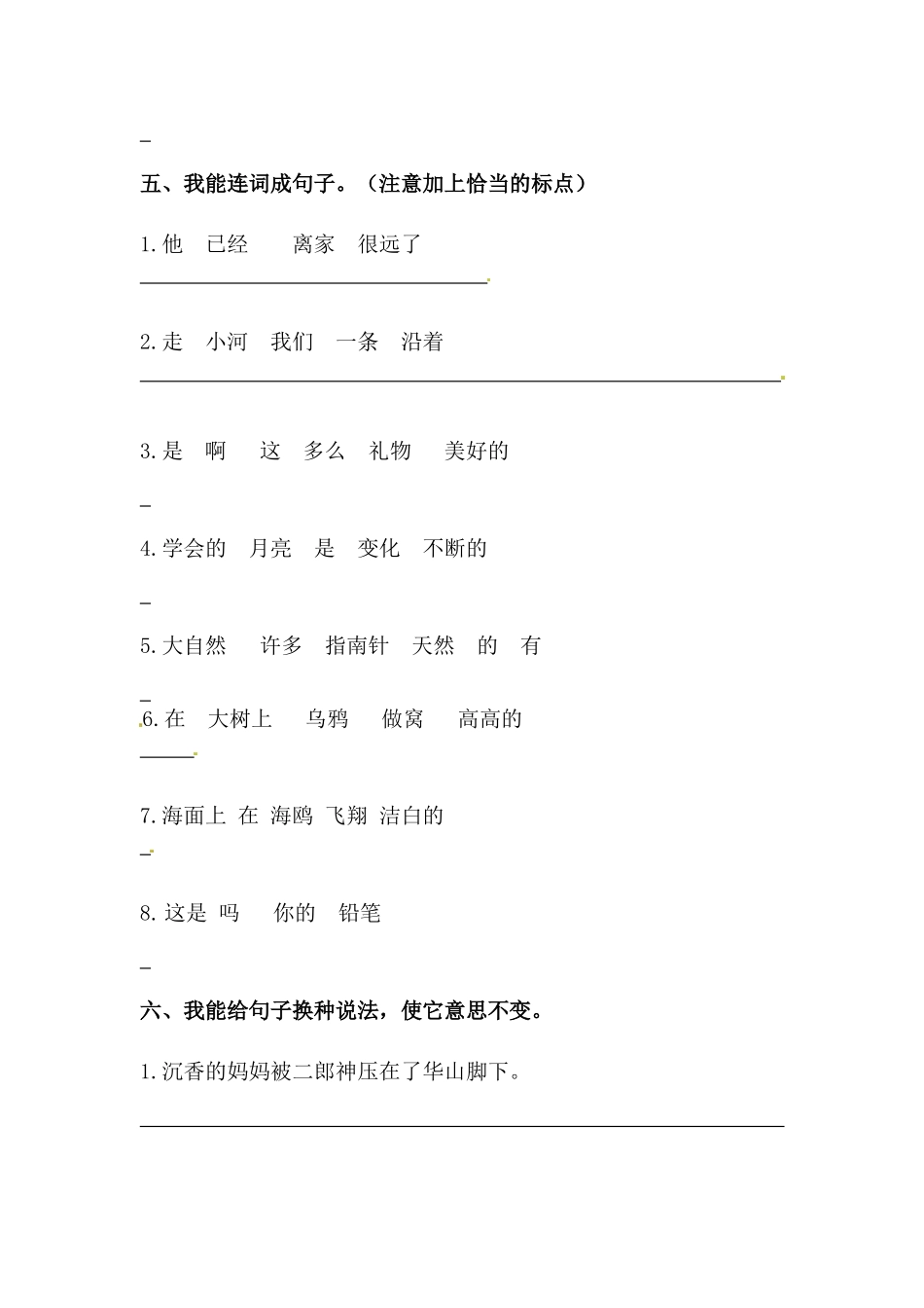 小学二年级上册二（上）语文-期末句子训练专项训练（一）（含答案）.docx_第3页