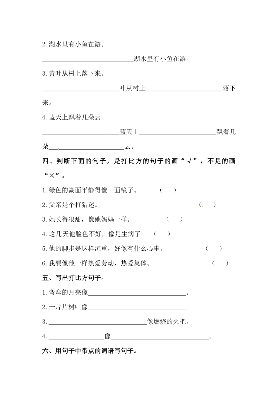 小学二年级上册二（上）语文-期末句子训练专项训练（三）（含答案）.docx_第2页