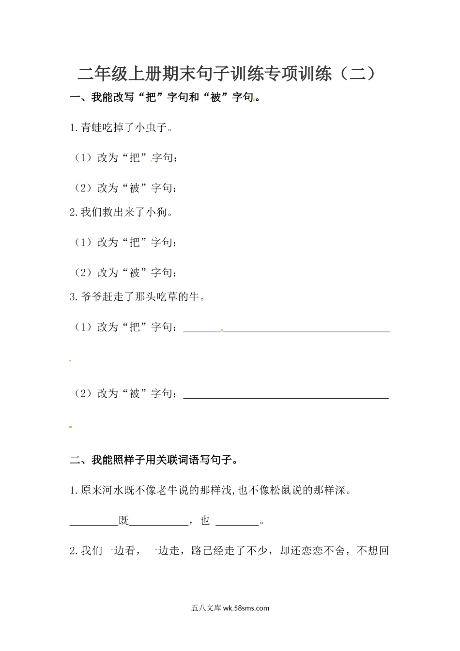 小学二年级上册二（上）语文-期末句子训练专项训练（二）（含答案）.docx_第1页