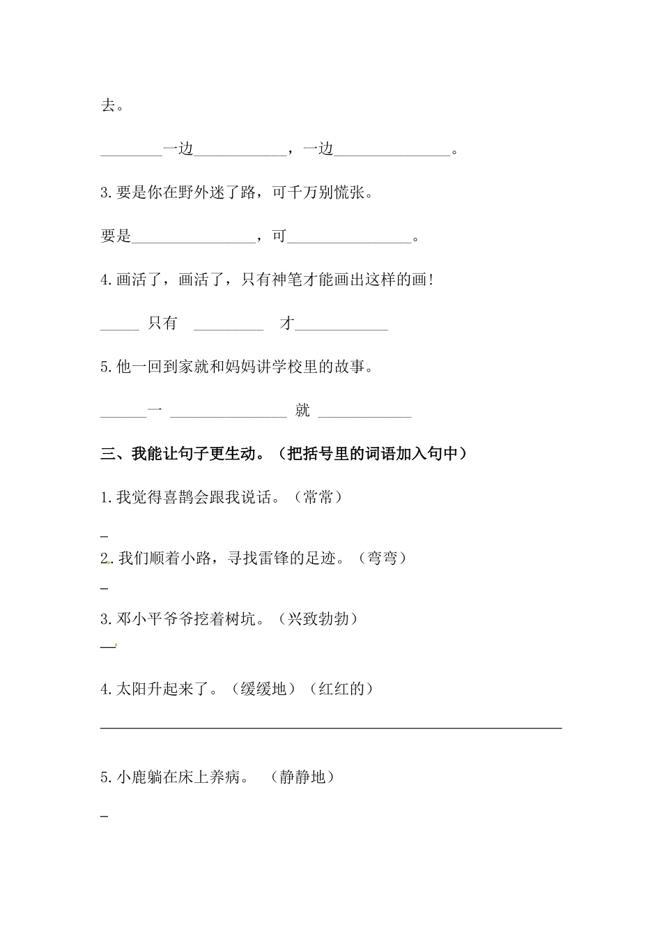 小学二年级上册二（上）语文-期末句子训练专项训练（二）（含答案）.docx_第2页