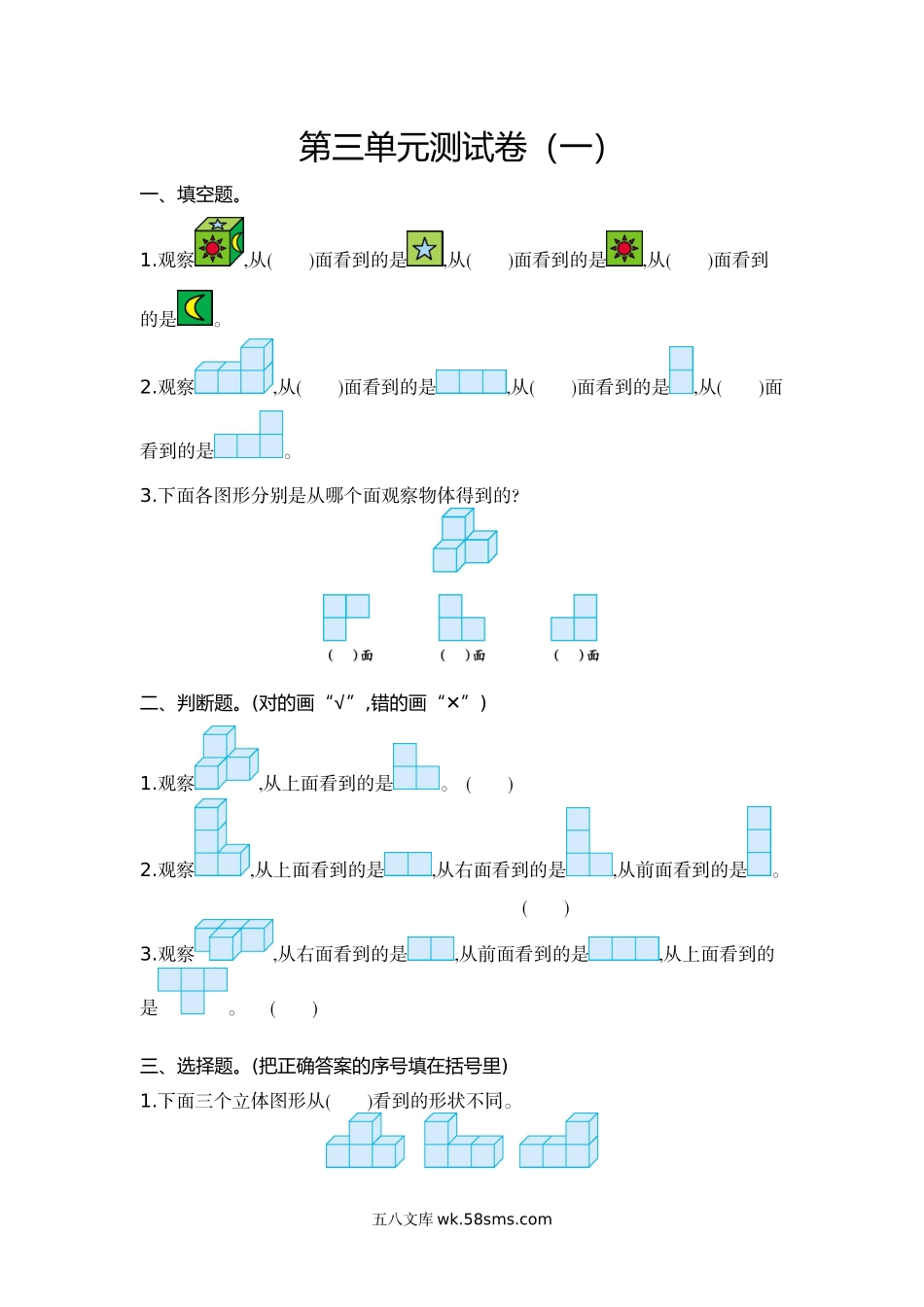 小学四年级上册四（上）苏教版数学三单元测试卷.1.doc_第1页