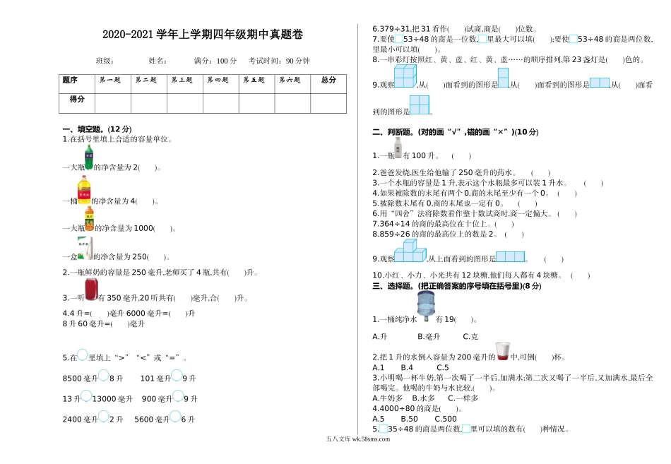 小学四年级上册四（上）苏教版数学期中检测卷.1.doc_第1页