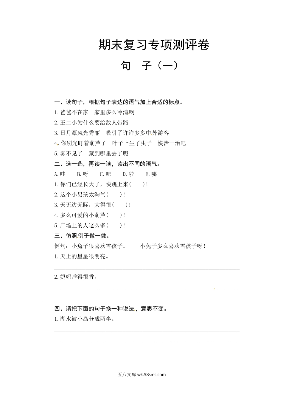 小学二年级上册二（上）语文-期末复习句子专项测评卷（一）（含答案）.doc_第1页