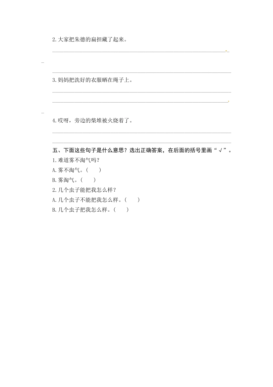 小学二年级上册二（上）语文-期末复习句子专项测评卷（一）（含答案）.doc_第2页