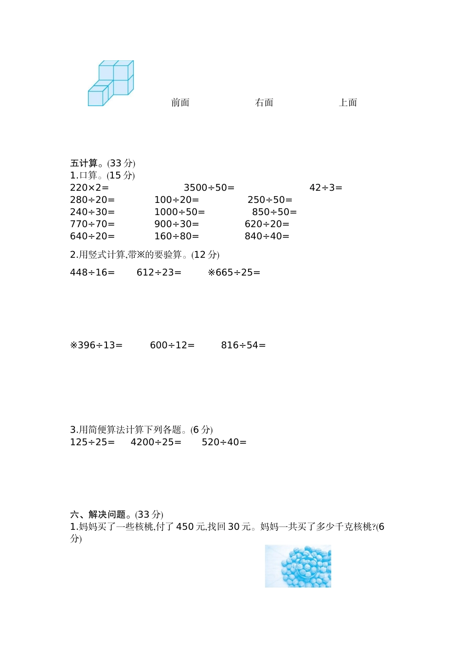 小学四年级上册四（上）苏教版数学期中检测卷.2.docx_第2页