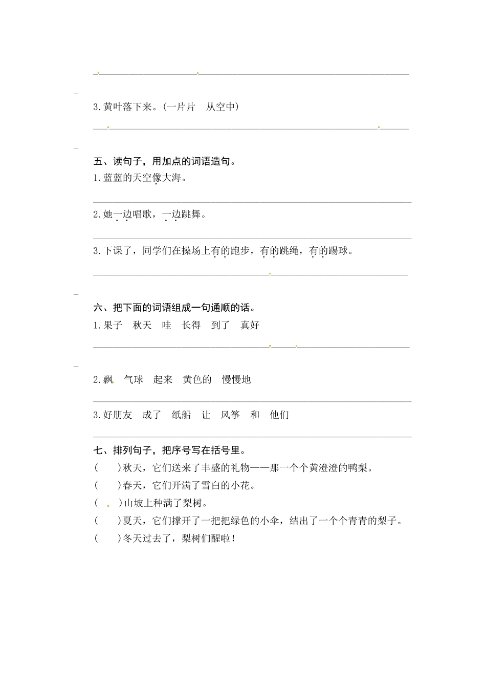 小学二年级上册二（上）语文-期末复习句子专项测评卷（二）（含答案）.doc_第2页