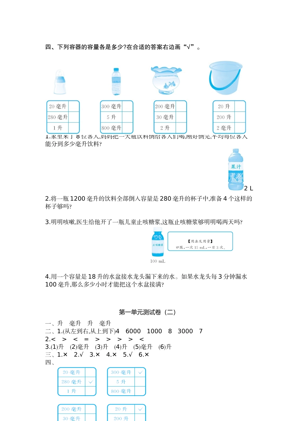 小学四年级上册四（上）苏教版数学第一单元测试卷.2.docx_第2页