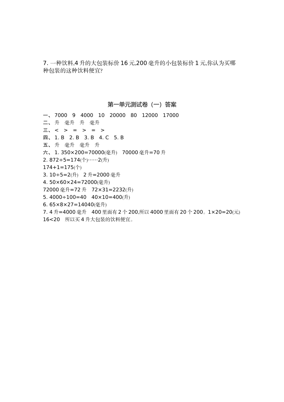 小学四年级上册四（上）苏教版数学第一单元测试卷.1.doc_第3页