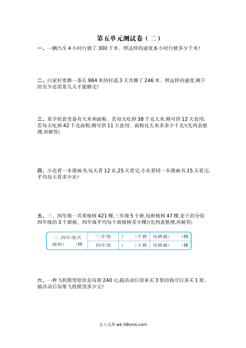 小学四年级上册四（上）苏教版数学第五单元测试卷.2.docx_第1页