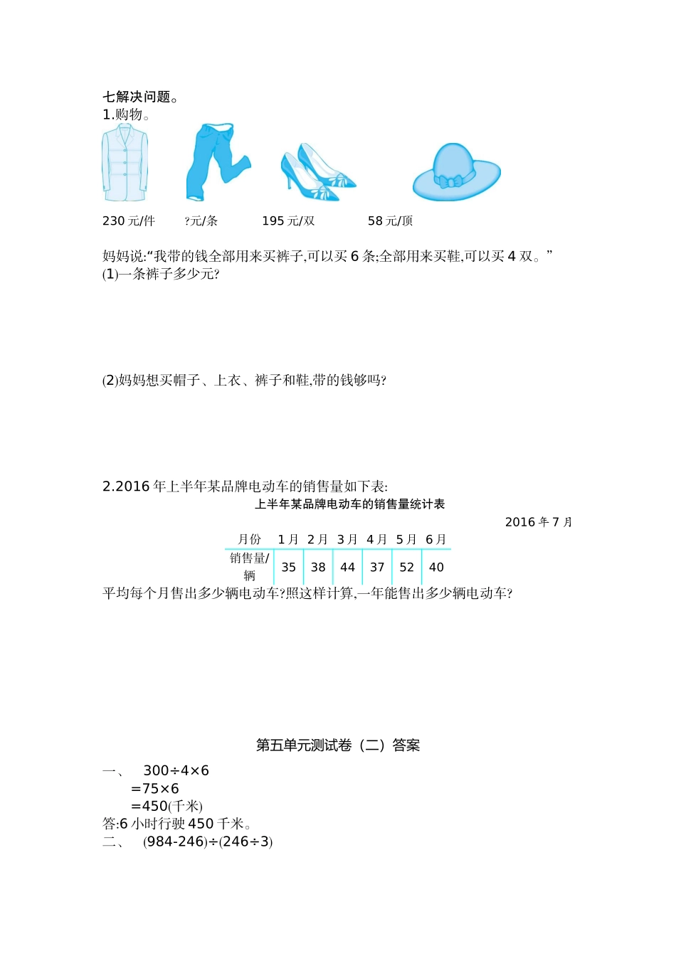 小学四年级上册四（上）苏教版数学第五单元测试卷.2.docx_第2页