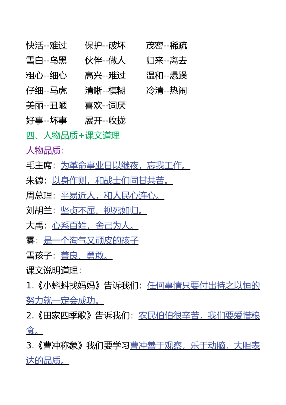 小学二年级上册二年级上册语文7.178.docx_第3页