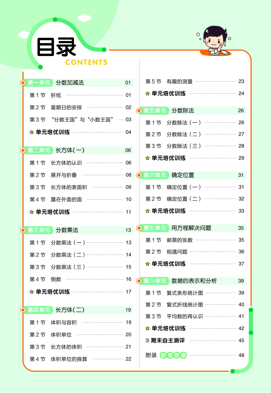 小学五年级下册23版数学北师版5下-作业帮.pdf_第2页