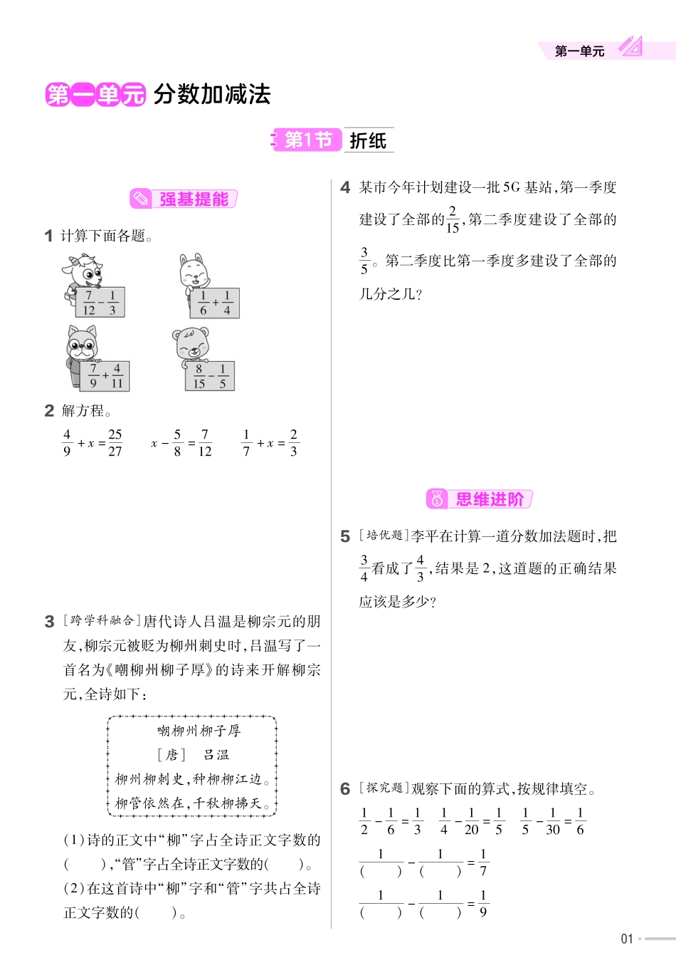 小学五年级下册23版数学北师版5下-作业帮.pdf_第3页