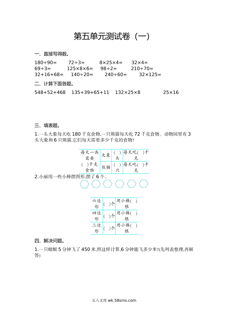 小学四年级上册四（上）苏教版数学第五单元测试卷.1.doc_第1页