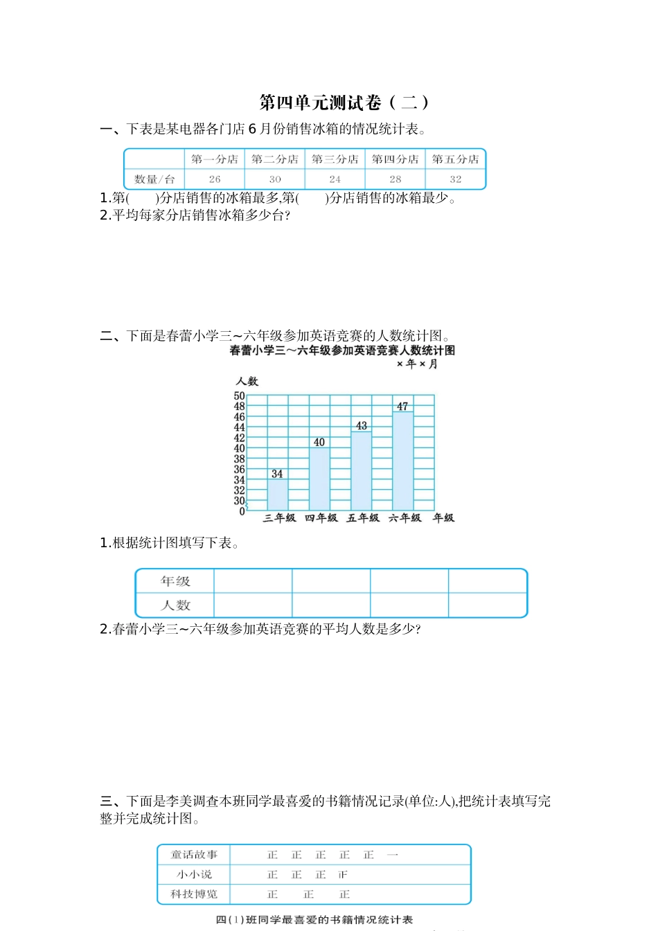 小学四年级上册四（上）苏教版数学第四单元测试卷.2.docx_第1页