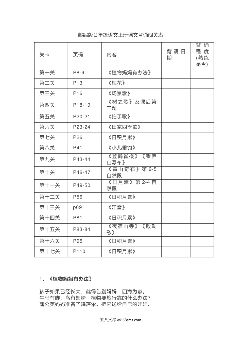 小学二年级上册部编版二年级上册背诵课文内容及闯关表.doc_第1页