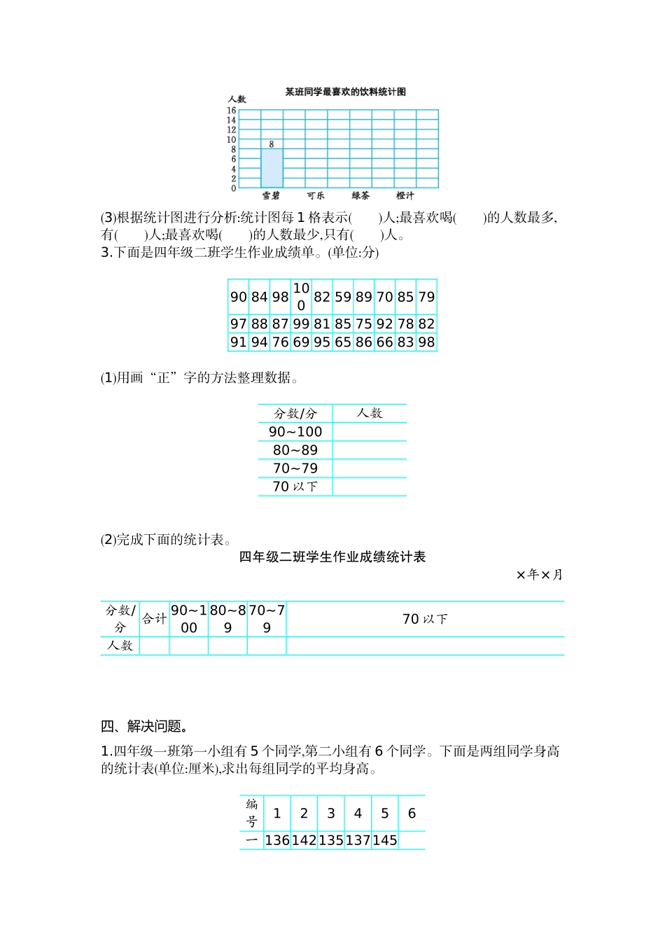 小学四年级上册四（上）苏教版数学第四单元测试卷.1.doc_第3页