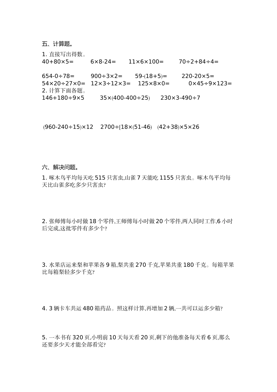 小学四年级上册四（上）苏教版数学第七单元测试卷.1.doc_第2页