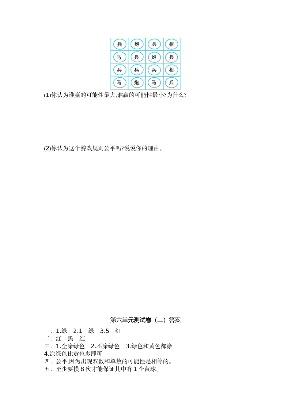 小学四年级上册四（上）苏教版数学第六单元测试卷.2.docx_第3页