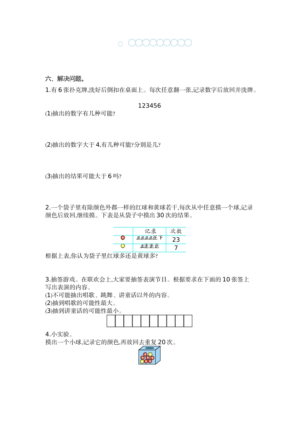 小学四年级上册四（上）苏教版数学第六单元测试卷.1.doc_第3页