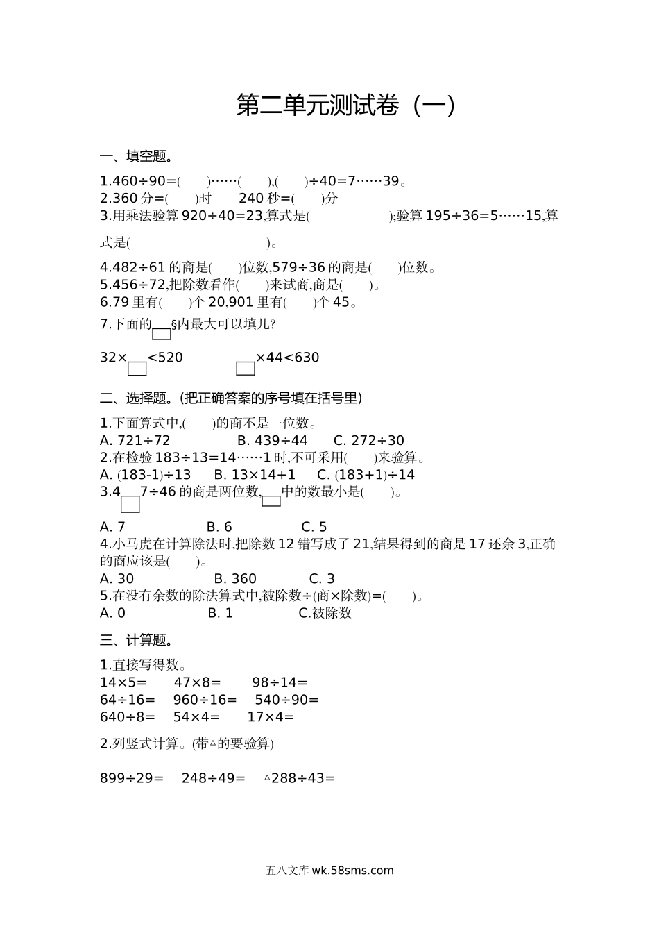 小学四年级上册四（上）苏教版数学第二单元测试卷.1.doc_第1页