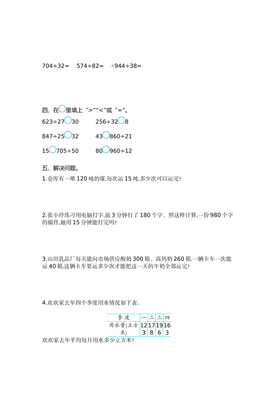 小学四年级上册四（上）苏教版数学第二单元测试卷.1.doc_第2页