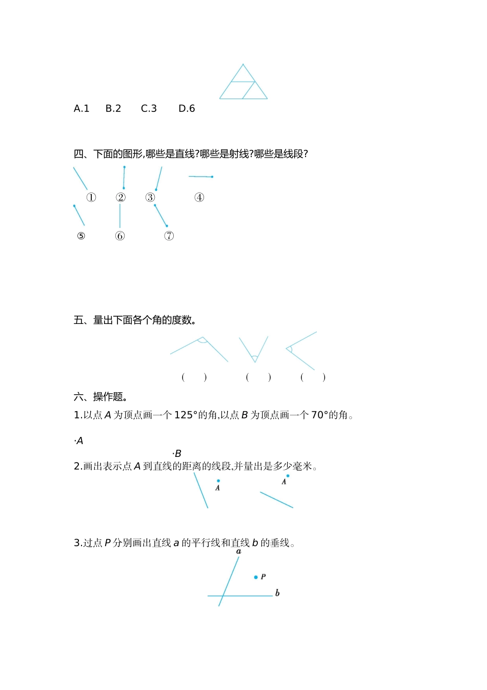 小学四年级上册四（上）苏教版数学第八单元测试卷.1.doc_第2页