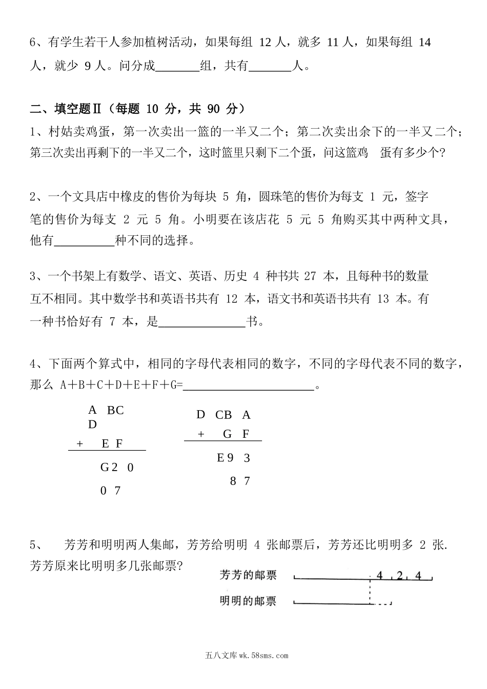 小学四年级上册四（上）数学奥数培训综合训练及答案 (1).docx_第2页