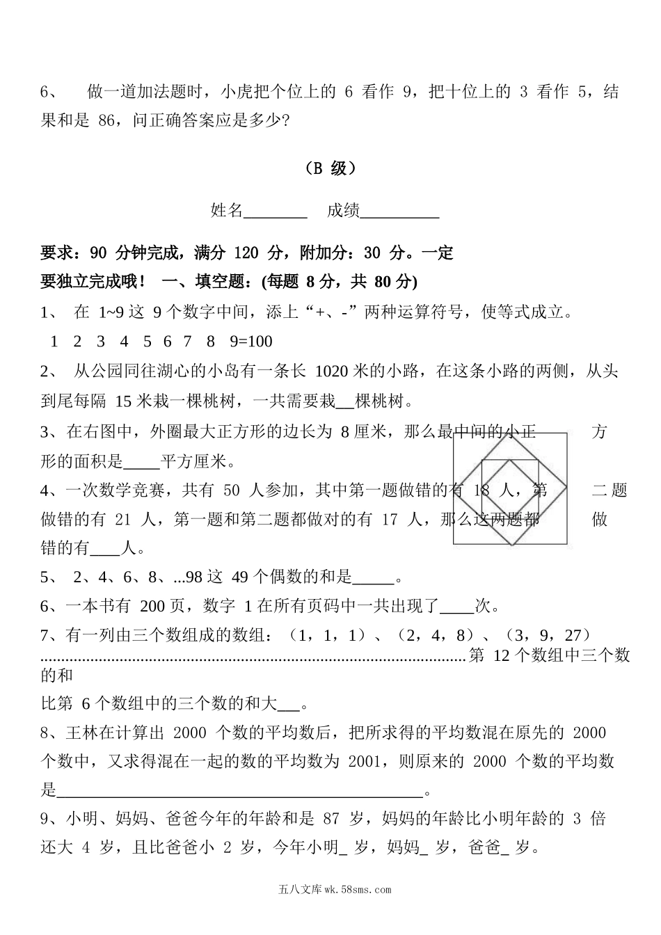 小学四年级上册四（上）数学奥数培训综合训练及答案 (1).docx_第3页
