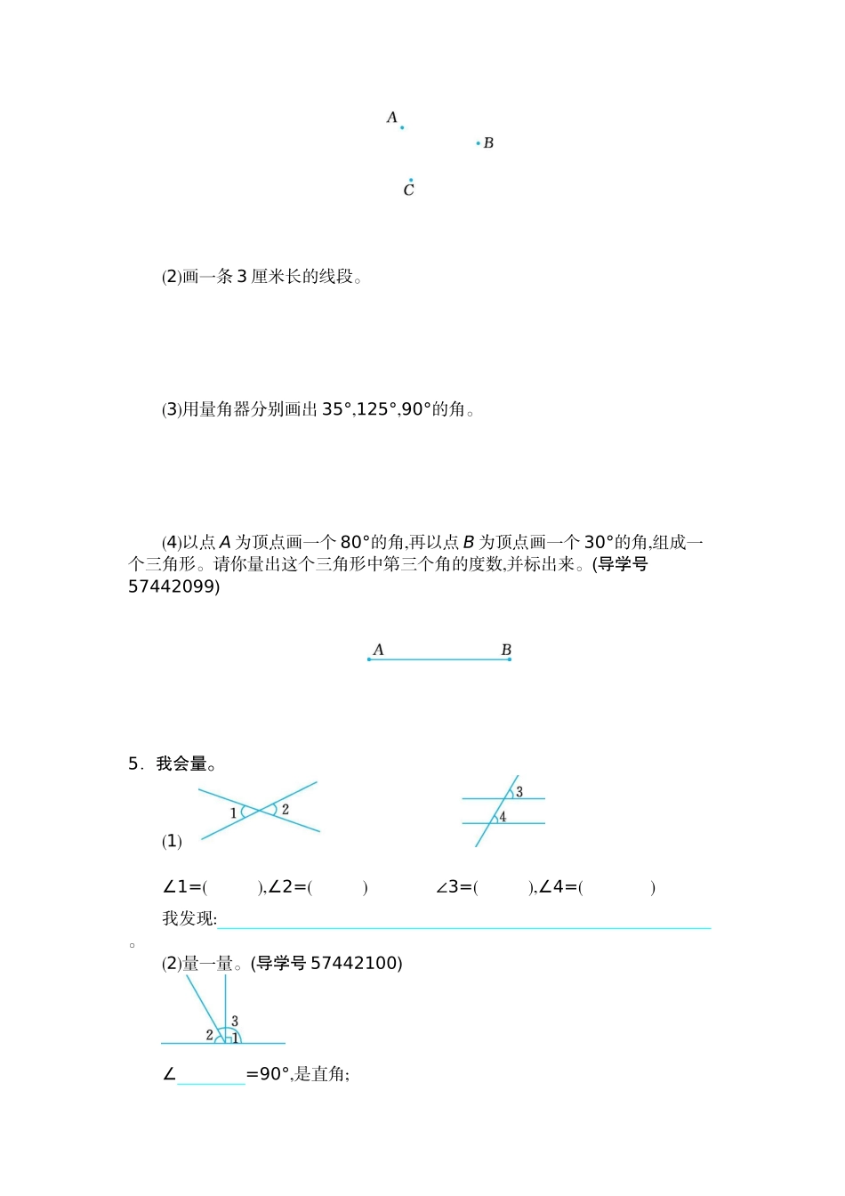 小学四年级上册四（上）人教版数学三单元测试卷.2.docx_第2页