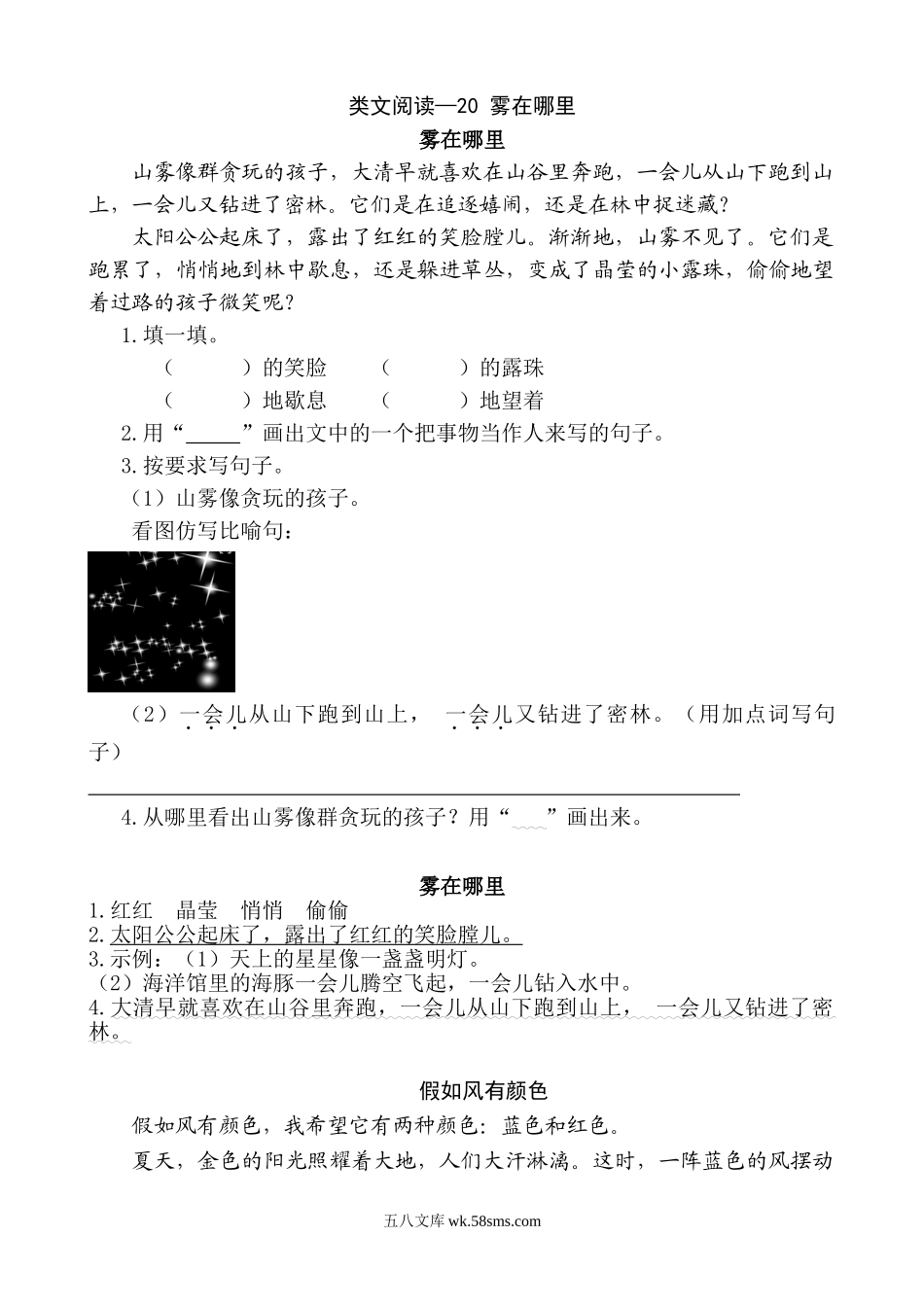 小学二年级上册二（上）语文阅读专项练习：20 雾在哪里.doc_第1页