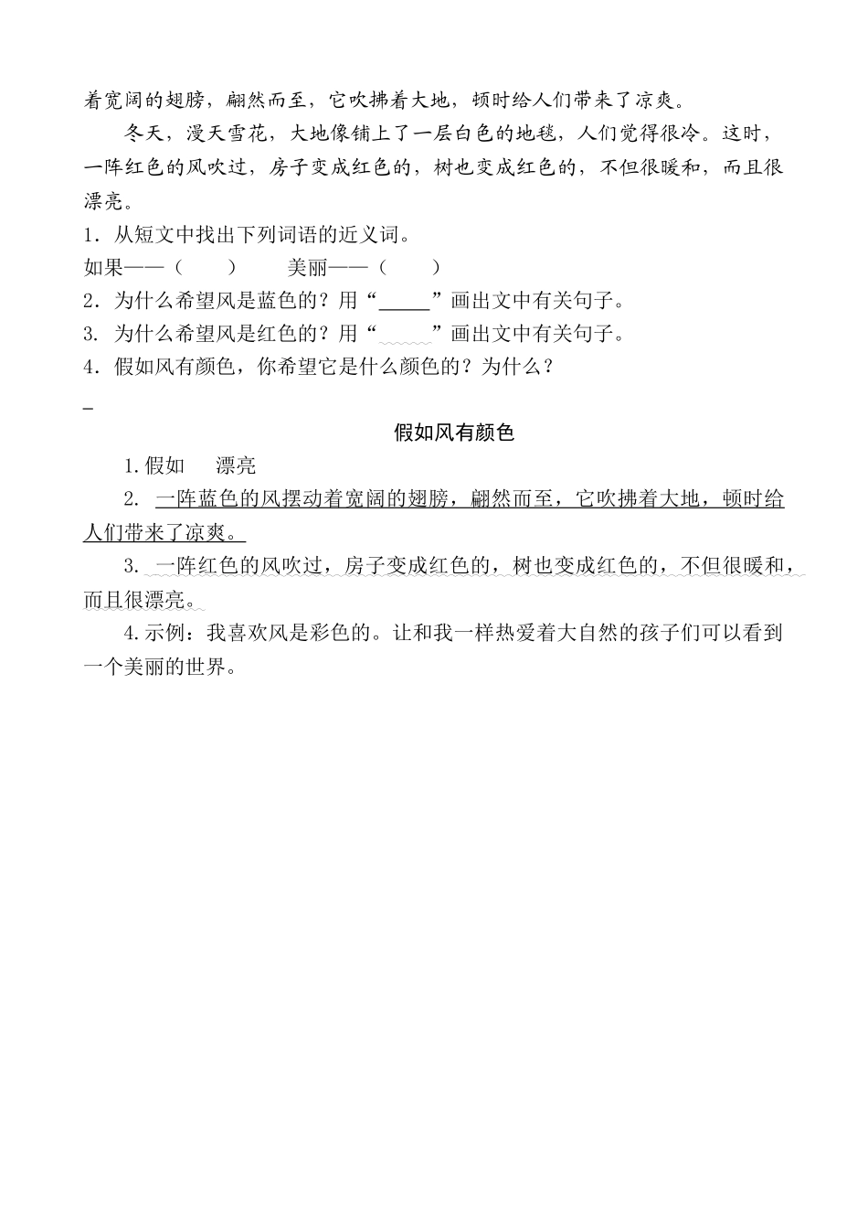 小学二年级上册二（上）语文阅读专项练习：20 雾在哪里.doc_第2页