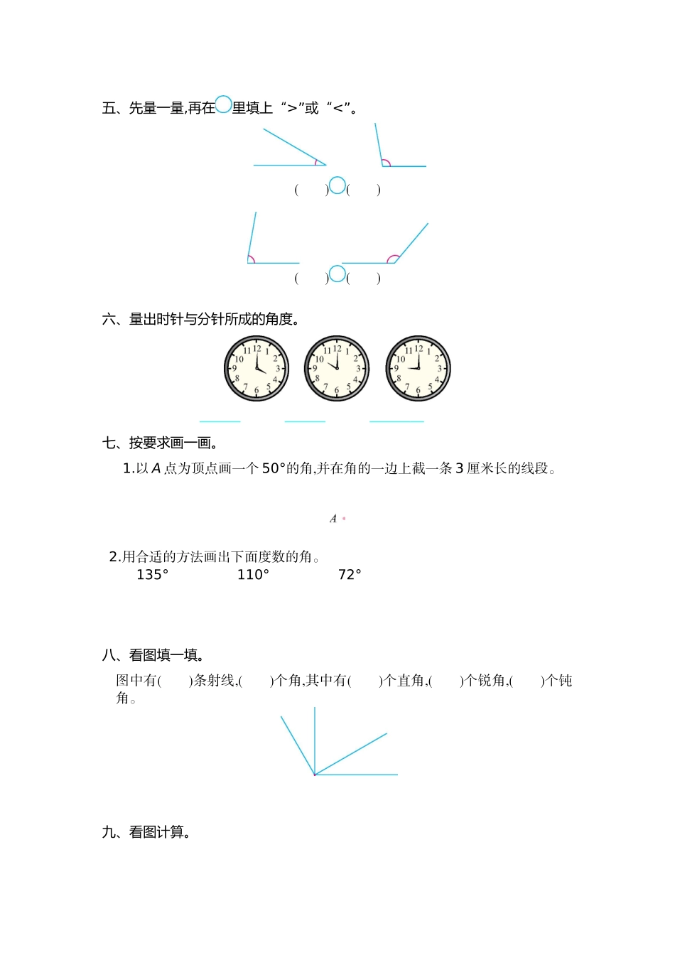 小学四年级上册四（上）人教版数学三单元测试卷.1.doc_第2页